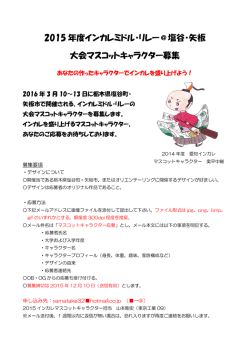 マスコットキャラクター募集要項 - Orienteering.com