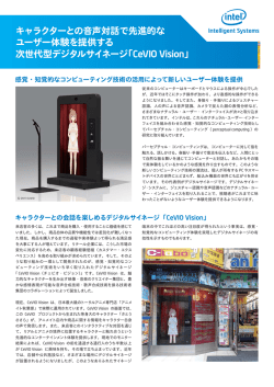 キャラクターとの音声対話で先進的な ユーザー体験を提供する 次