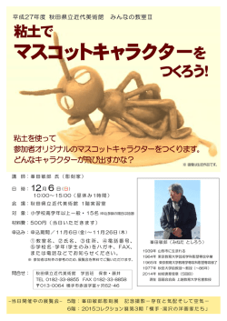 マスコットキャラクターを