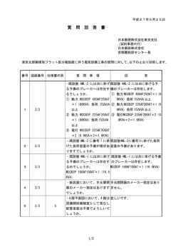質問回答書 - 日本郵政