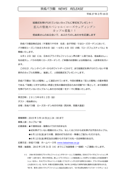 ローズウェディング＞ カップル募集