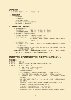 奨学生制度