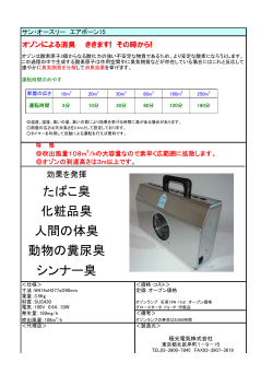 動物の糞尿臭 たばこ臭 化粧品臭 人間の体臭 シンナー臭