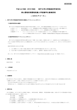 募集要項 - 神戸大学大学院経済学研究科 神戸大学経済学部