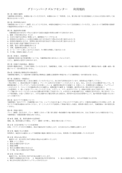 利用規約が改正されました。（第17条）