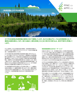 気候変動とカナダの林産業 - The Forest Products Association of Canada