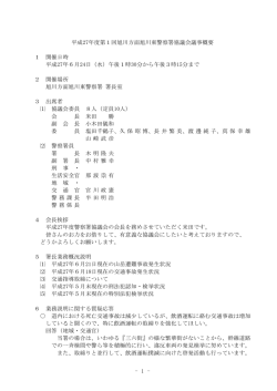 協議会の開催状況(平成27年6月24日)