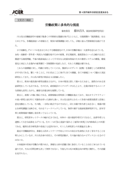 労働政策に多角的な視座 - 日本経済研究センター