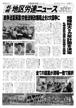 札幌地区労連ニュースno.202 (2015.10.30)