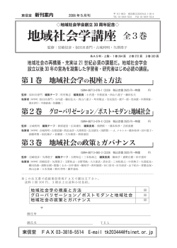 地域社会学講座 全3巻