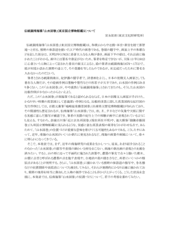 伝祇園南海筆「山水図巻」(東京国立博物館蔵)について 安永拓世（東京