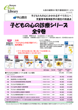 子どもの心の診療シリーズ 全9巻