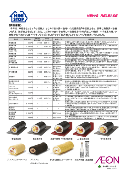 2016年節分「恵方巻」商品情報（PDF：536KB）
