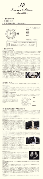 I 巻き方について II 設定について III 使用上の注意とケア方法について II