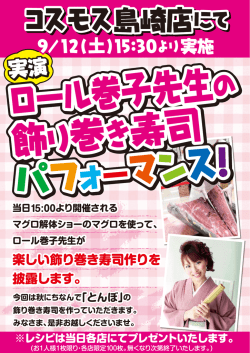 楽し い飾り巻喜寿司作りを 破します。
