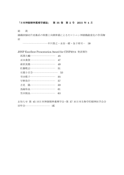 「日本神経精神薬理学雑誌」 第 35 巻 第 2 号 2015 年 4 月 総 説 縫線核