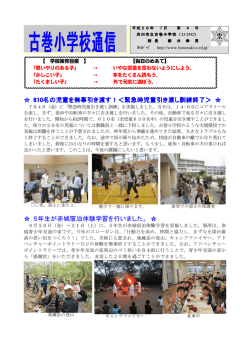 7月号 - 渋川市立古巻小学校
