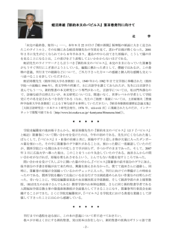 蛭沼寿雄『新約本文のパピルス』第Ⅲ巻発刊に向けて