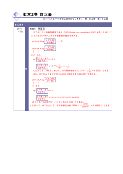 虹本2巻 訂正表