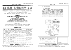 講座 感覚・知覚の科学 全5巻