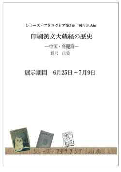 シリーズ・アタラクシア第3巻 刊行記念展 (PDFファイル)