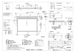 株式会社 キクチ科学研究所 電動巻上型スクリーン 外観詳細図 GEA