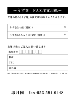 卯月園 fax:053-594-0448