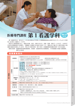 医療専門課程 第1看護学科