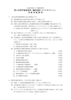 第4回専門領域研修「鍼灸医療リスクマネジメント」 更