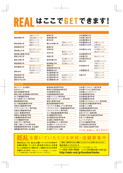 REALはここでGETできます鼻 - WEB