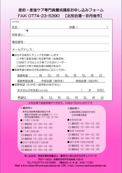 産前・産後ケア専門員養成講座ちらし (PDF形式：385KB)