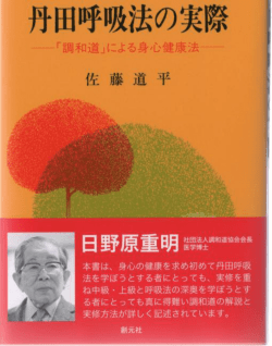 丹田呼吸法の実際 - 公益社団法人 調和道丹田呼吸法