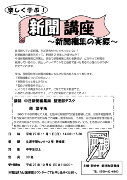 ～新聞編集の実際～