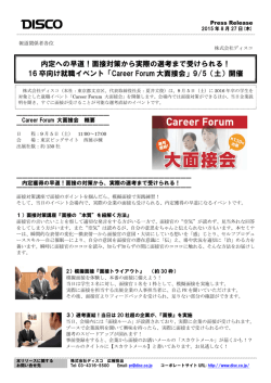 内定への早道！面接対策から実際の選考まで受けられる！ 16