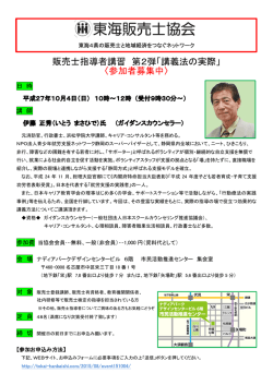 販売士指導者講習 第2弾「講義法の実際」 〈参加者募集中〉