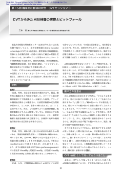 10 CVTからみたABI検査の実際とピットフォール 三木