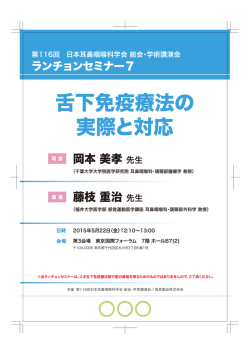 舌下免疫療法の 実際と対応