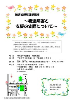 ～発達障害と 支援の実際について～