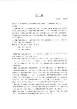 研究テーマ ニ 易感染患者における接触感染対策の実際 ~療癬看護