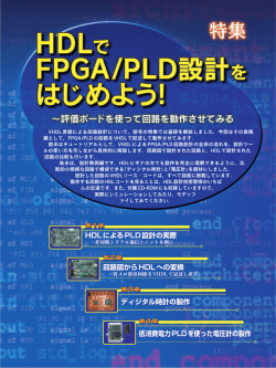 HDLによるPLD設計の実際 回路図からHDLへの変換 ディジタル時計の