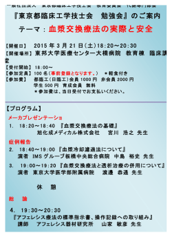 血漿交換療法の実際と安全 - 一般社団法人 東京都臨床工学技士会
