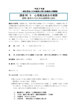 講座 NO.5 心理療法統合の実際