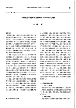 不登校児の指導と治療的アプローチの実際