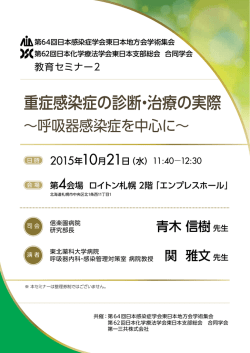 重症感染症の診断・治療の実際 重症感染症の診断・治療の実際