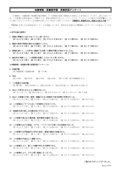 アンケート用紙(平成26年度～) - 筑波大学 情報学群 | 知識情報・図書館