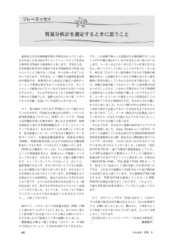 リレーエッセイ「質量分析計を選定するときに思うこと」