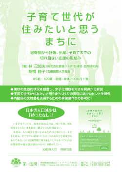 子育て世代 子育て世代が 住みたいと思 住みたいと思う まち