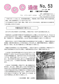 卒園を迎えて思うこと