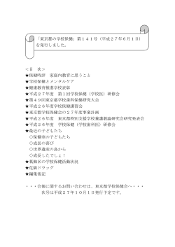 ＜目 次＞ 保健時評 家庭内教育に思うこと 学校保健とメンタルケア 健康