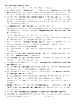 見えてきた在住外国人の課題（思うままに） 毎日外国人と接していると